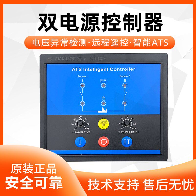 SKR2A型智能双电源控制器爱斯凯柴油发电机组ATS开关显示模块