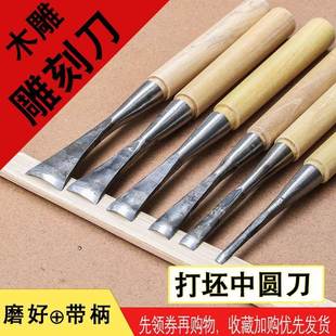 阳雕刻木刀木刻刀手工刻刀雕工具雕花平刀圆凿刀东JGE弧形刀木工