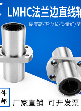 加长双切边法兰直线轴承中间法兰LMHC6 8 10 12 16 20 25 30 LUU