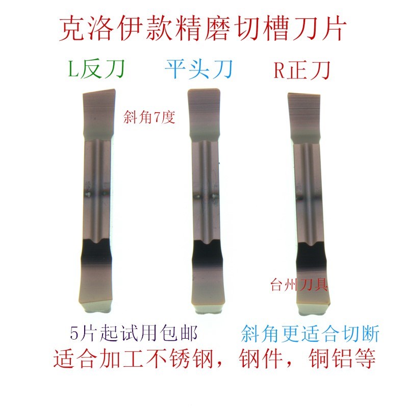 精磨切槽切断MGGN150/200/300/400-JM R/L快口斜口割刀刀粒槽刀片