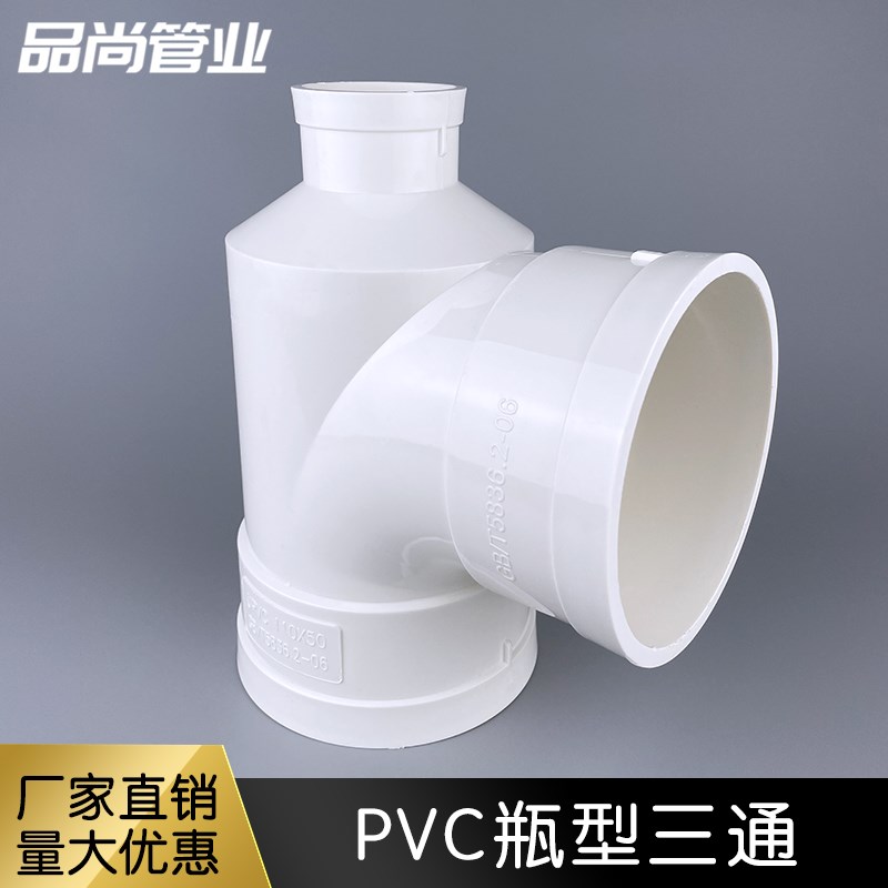 PVC瓶型三通 排水管异径三通接头110变50下水管配件大全110*75