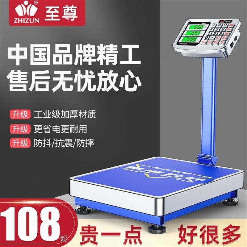 正品电子秤商用台称150公斤300精准高精度电子称克家用工业用磅秤