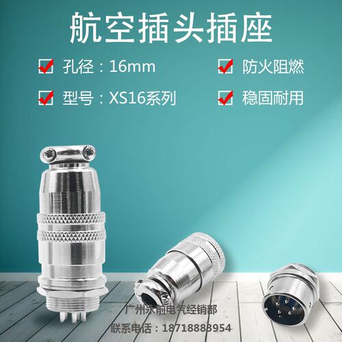 航空插头插座 孔径16MM XS16型系列 3芯4芯5芯7芯9芯 铜连接器