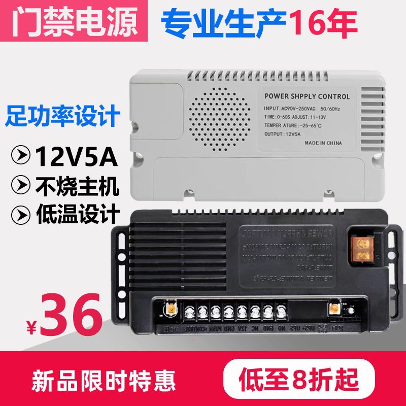 电源控制器12V5A门禁电源人脸机箱电源电池延时变压器一体机开关