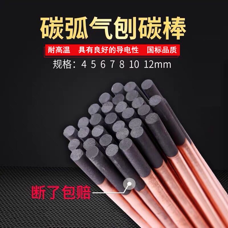 碳弧气刨碳棒电焊机石墨圆形电极焊接炭棒耐高温镀铜扁棒整箱10盒