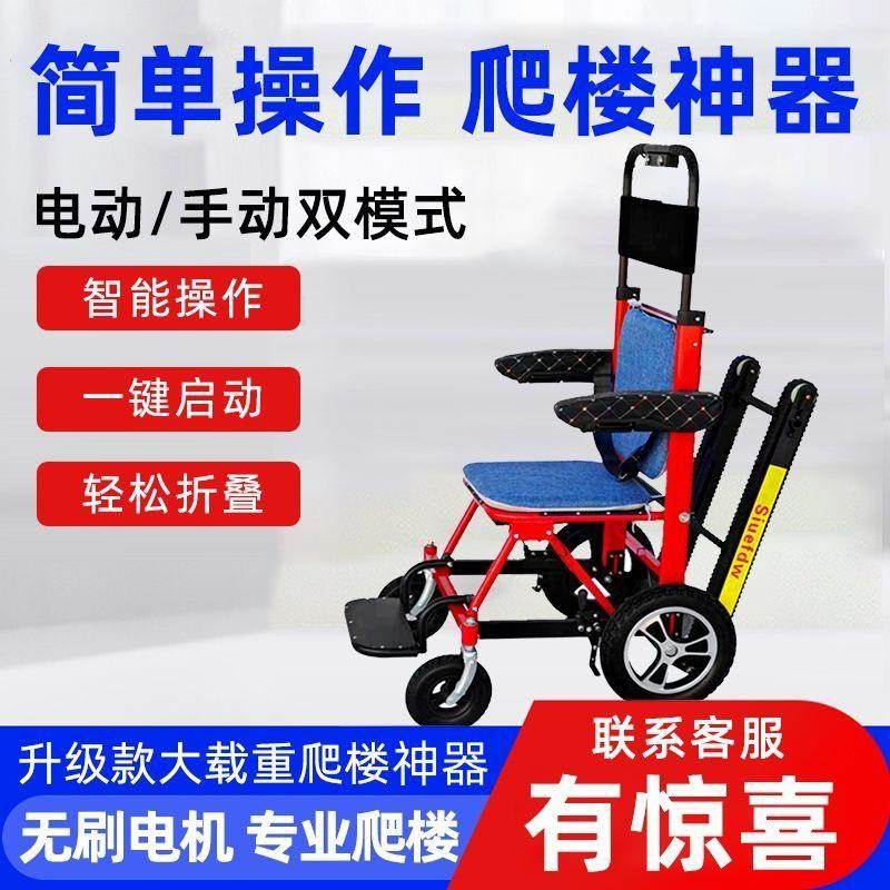 履电动载人MUY爬楼机老年人步车爬代楼神器带梯上下楼梯机便携可