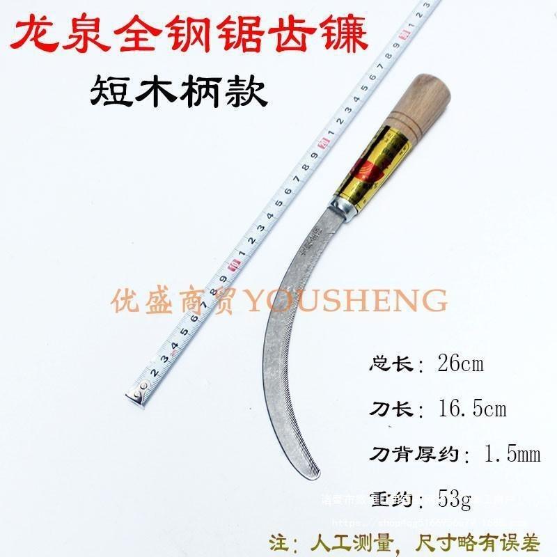 割禾农镰刀龙泉全钢2锯齿镰木柄弯刀割刀草刀PPG园用韭菜刀0把装