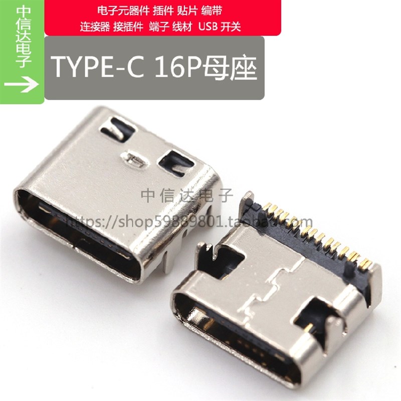 Type-C母座16P贴片卧贴四脚无弹USB3.1连接器USB母座无线快充接口