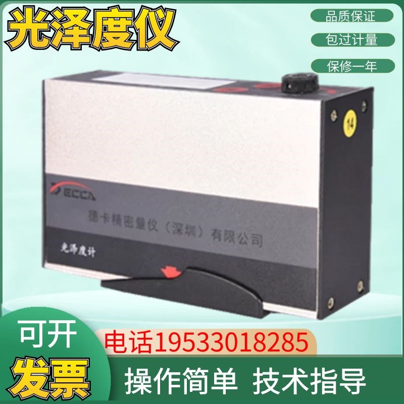 光泽度测量仪大理石家具油漆金属石材光亮测试仪DK-Z60光泽度计