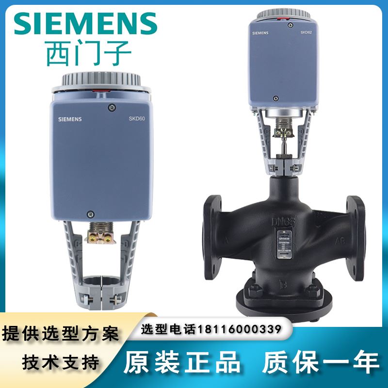 电动比例积分调节阀蒸汽温控阀门执行器SKB/SKD/SKC/60/62