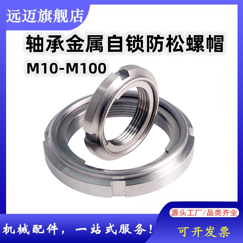 轴承用全金属自锁防松螺帽碳钢 不锈钢U型钢片锁紧圆螺母M10-M100