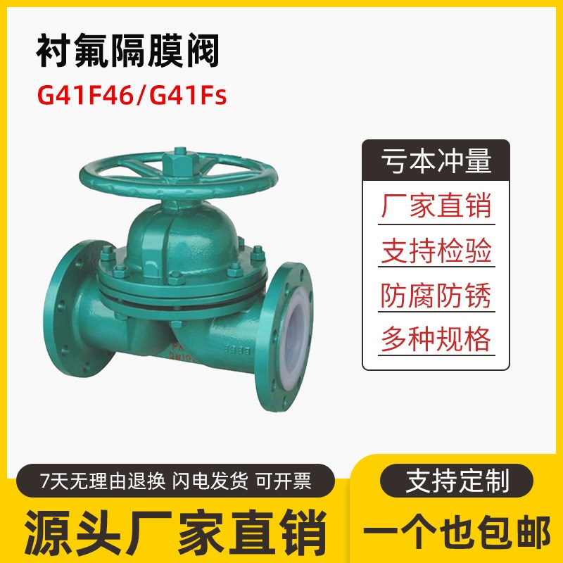 铸钢衬四氟隔膜阀G41F46-16C耐腐蚀耐酸碱法碳钢法兰阀门G41FS-10