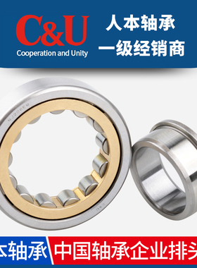 原装C&U人本圆柱滚子轴承NJ412 413 414 415 416 417 418 EM/C3