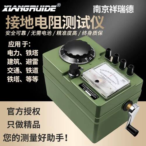 祥瑞德ZC-8-1 / ZC29B-2指针接地电阻手摇表电阻表接地电阻测试仪