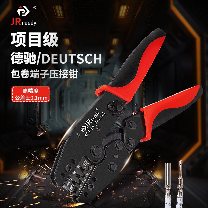 杰锐德开口式包卷端子压线钳DT/DTP/DTM汽车连接器插头适用TE德驰