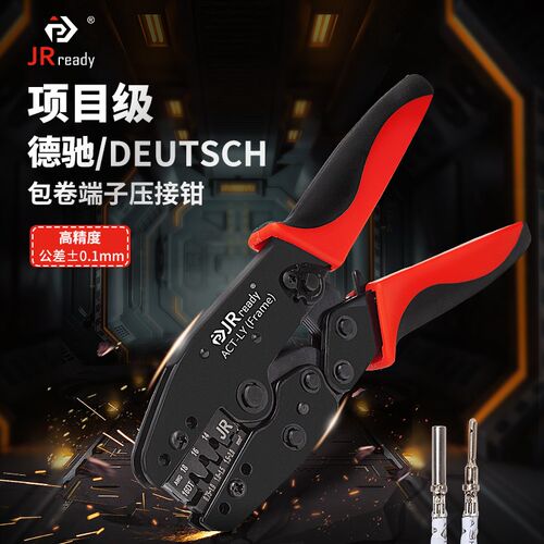 杰锐德开口式包卷端子压线钳DT/DTP/DTM汽车连接器插头适用TE德驰