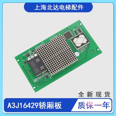 巨人通用电梯轿厢显示板A3J16429电梯轿内显示板A3N16130全新正品