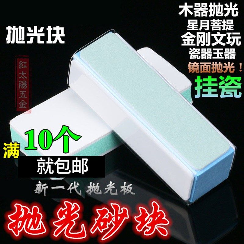 文玩打磨抛光板 抛光条 抛光块 琥珀 星月镜面抛光砂块四面抛光板