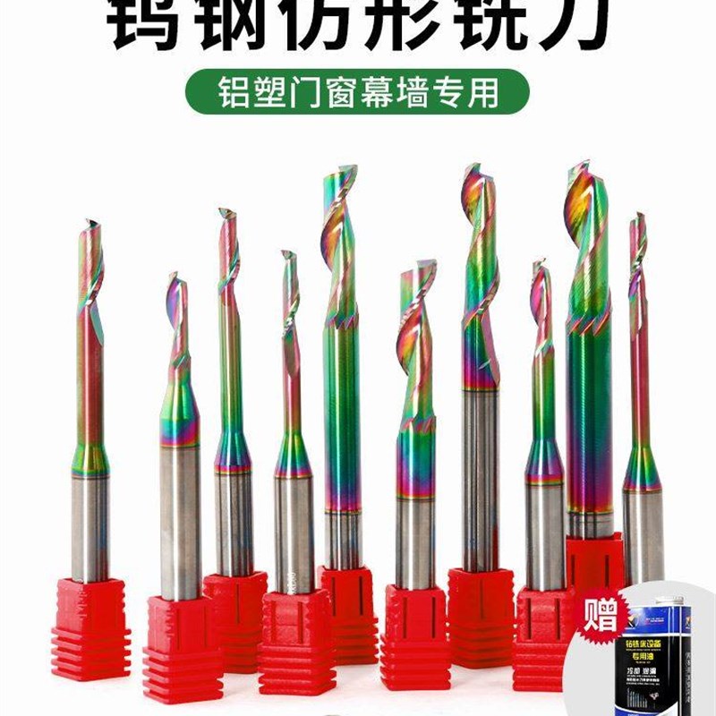 七彩铝用铣刀铝合金专用铣刀涂层单刃仿形铣刀铝型材门窗钨钢铣刀