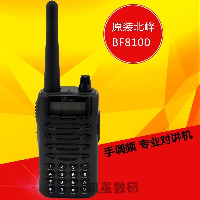 原装北峰BF-8100对讲机 新版手调频专业大功率锂电手台车载自驾游