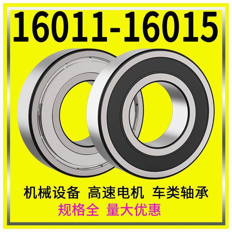 轴承型号大全薄壁轴承16011 16012 16013 16014 16015 滚珠轴承