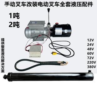 12V4V2tj 卸车电 sdl泵20V电动升压高叉车手动升高机油油缸液装