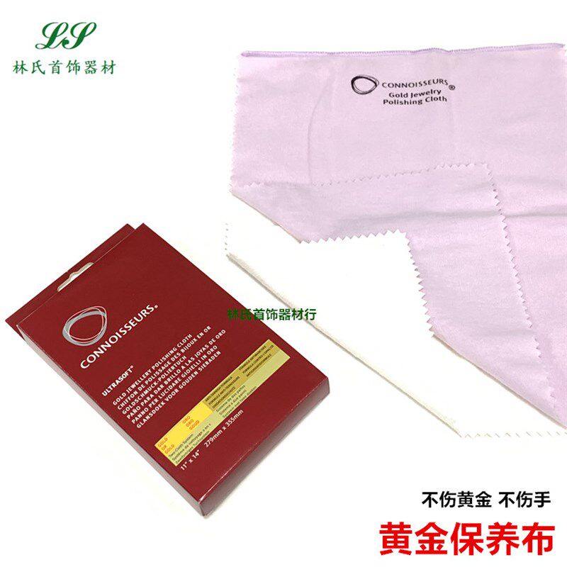 美国佳士杰擦金布 黄金铂金上光布 鉴赏家搽金布首饰打金清洁保养