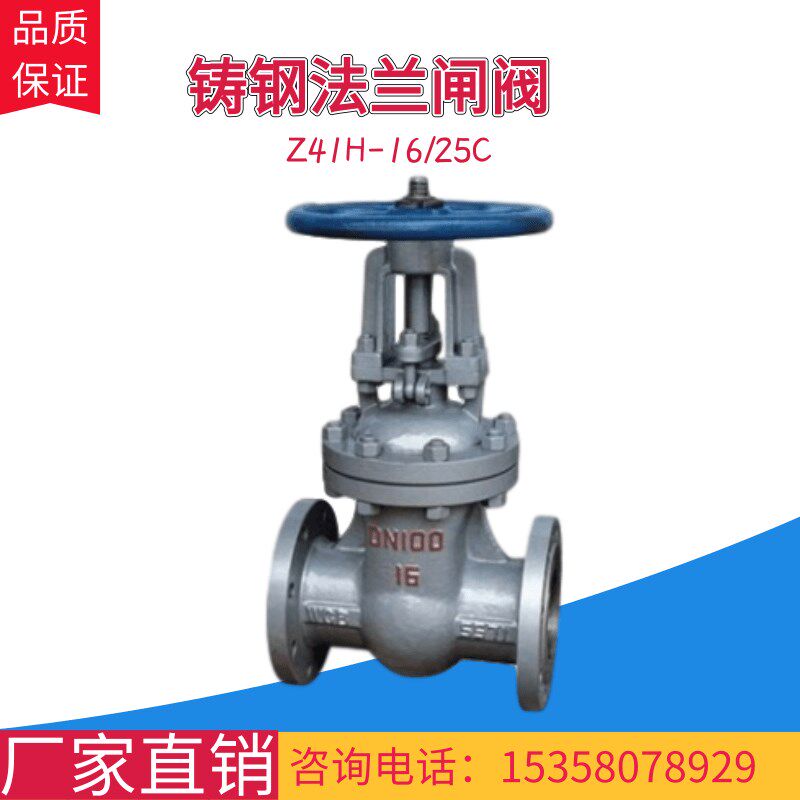 Z41H铸钢法兰闸阀手动耐高温蒸气锅炉导热油碳钢阀门DN100 150 65