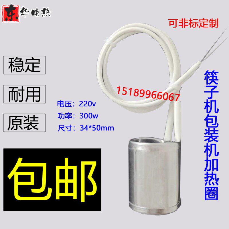 加热圈造粒机不锈钢电热圈  加热圈 原厂筷子机注塑机包装机配件