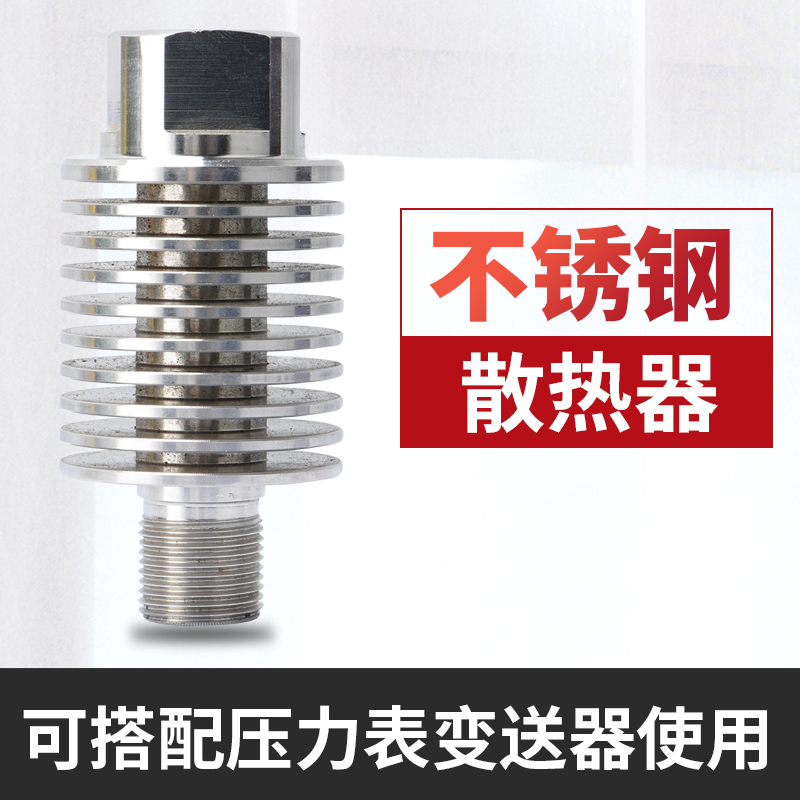 不锈钢散热器散热片压力表压力变送器散热配件内外螺纹M20*1.5