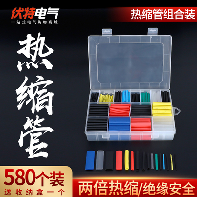 580pcs盒装环保热缩套管 彩色热缩管组合