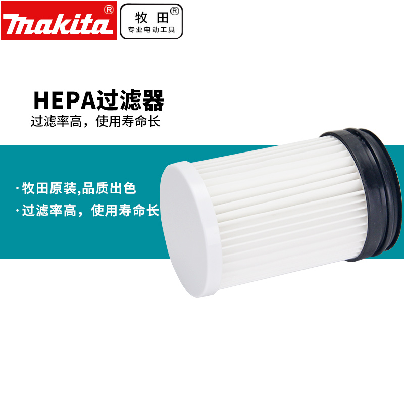 牧田吸尘器无线锂电家用吸尘器DCL281FZ过滤器滤芯DCL282锂电18V