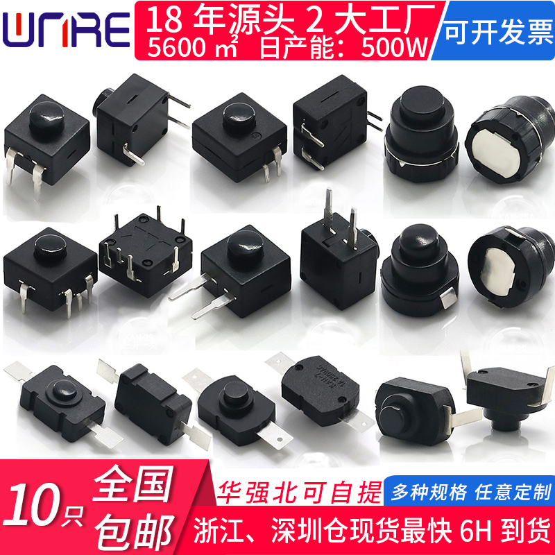 电筒按钮按键开关 3档灯 玩具电动牙刷 矿灯强光家用电源直键开关