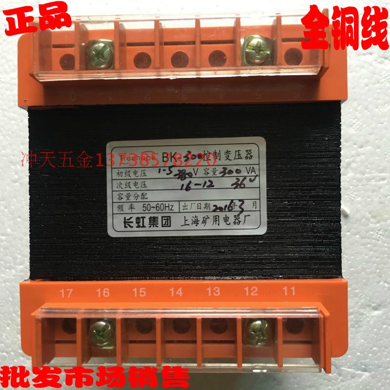 BK-300VA控制变压器300瓦输入380V输出36V全铜线已停产发取代款