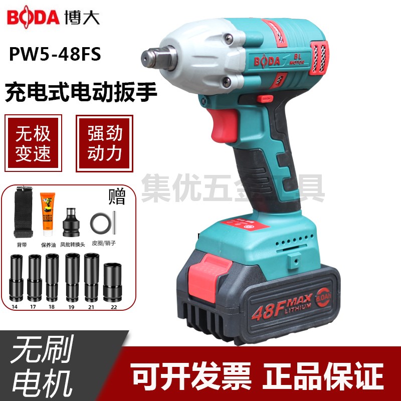 博大PW5-48FS无刷电动扳手充电式架子工套筒锂电扳手风炮强力汽修