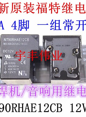 全新 NT90RHAE12CB NT90RHAE24CB NT90RNAE NCE 电焊机音响继电器