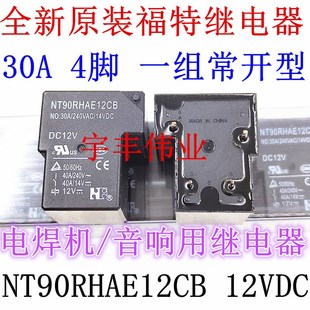 全新 NT90RHAE12CB NT90RHAE24CB NT90RNAE NCE 电焊机音响继电器