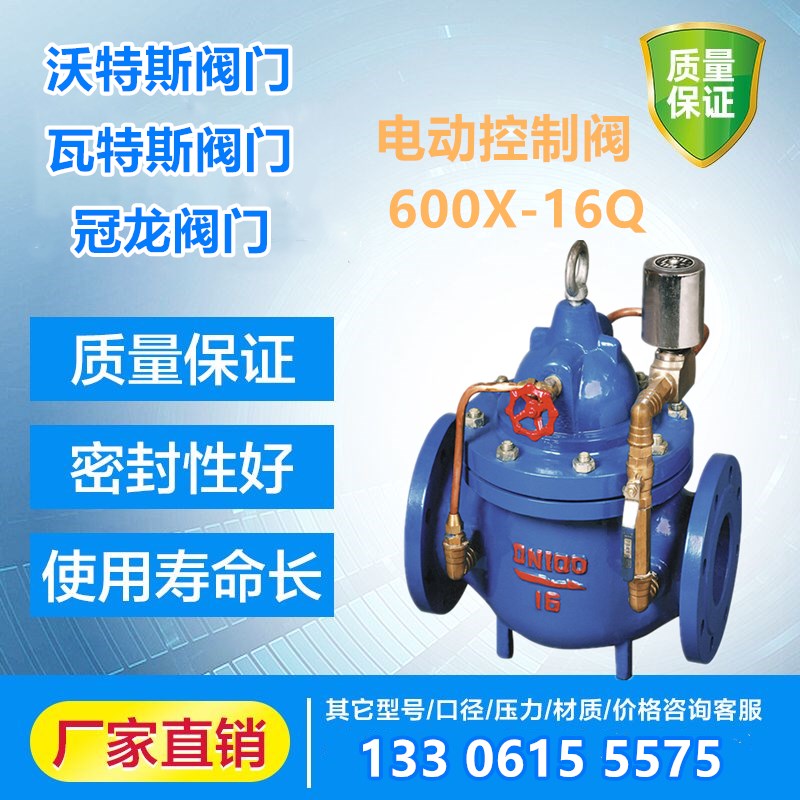600X-16Q水利电动控制阀电磁式调节阀天津塘沽塘阀冠龙瓦特斯DN80
