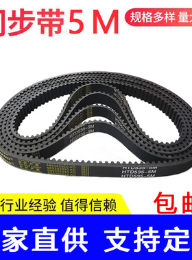 S5M黑色橡胶同步带 S5M560/S5M565/S5M575/580/590/S5M600/S5M625