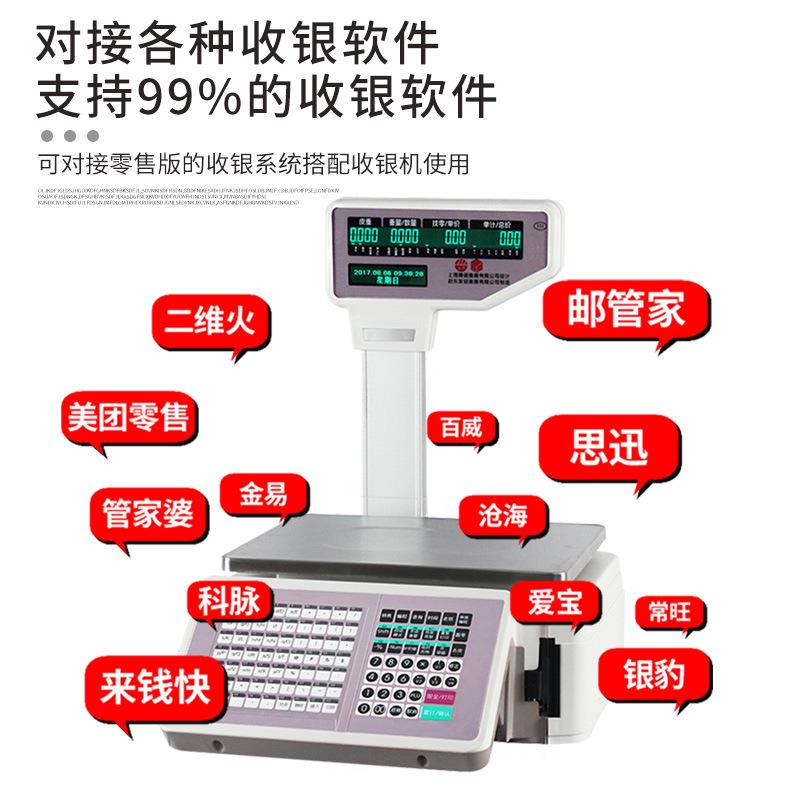 友声称重收一体机条水店电子秤带打印超市标TM-30.JB签打果印商用
