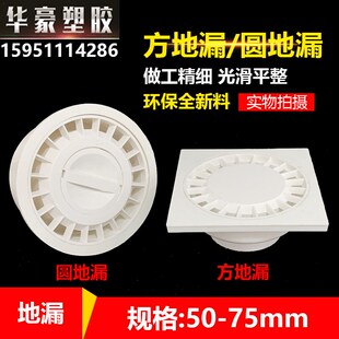PVC地漏排水管配件外插50/75/110/160方地漏盖卫生间圆形塑料配件