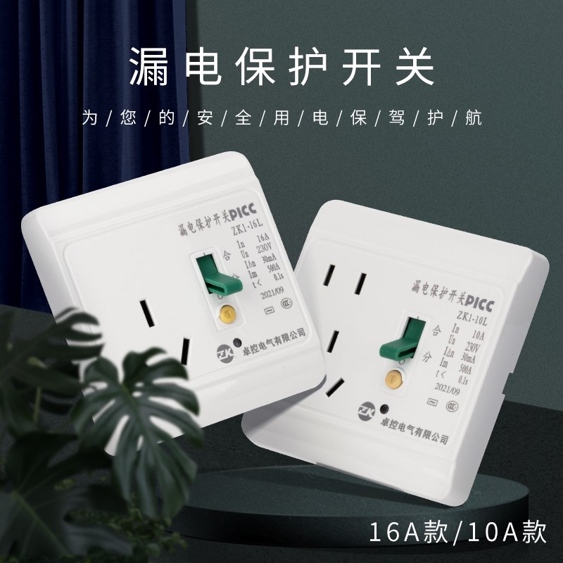 家用漏电保护器热水器保护开关插头三孔插座16a漏保10a空调86面板