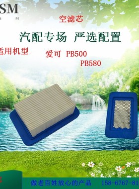 适用日本爱可汽油机PB500 PB580 PB603 PB413 PB650 PB403空滤芯