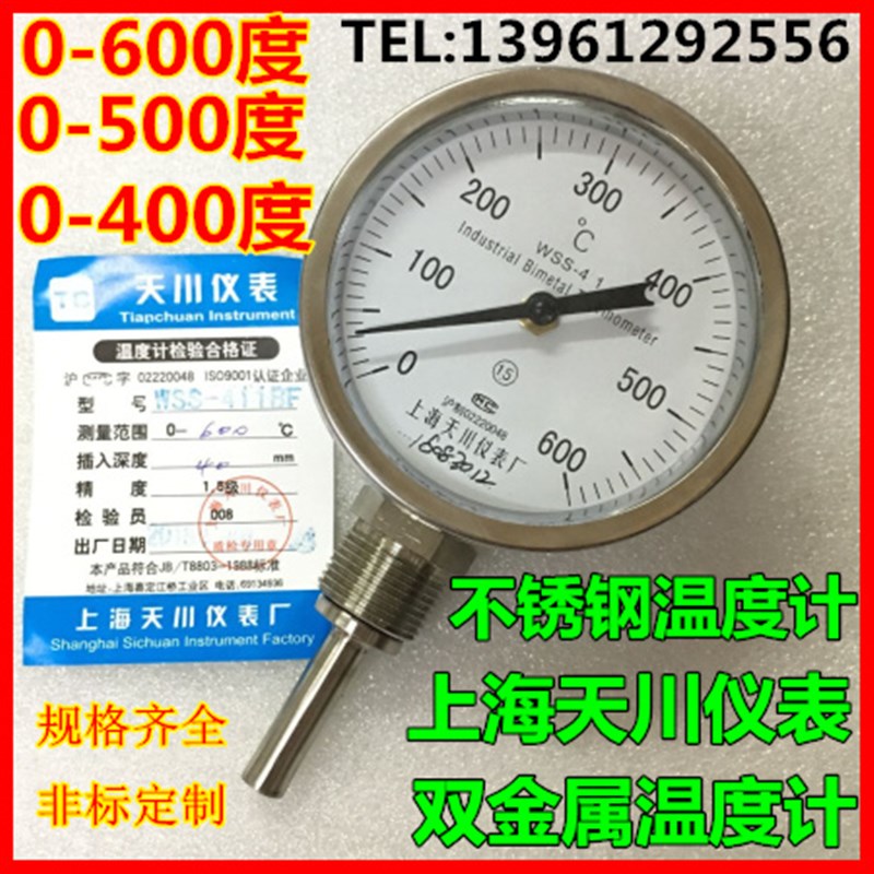 上海天川仪表/轴向不锈钢双金属温度计WSS-401背接式管道温度锅炉