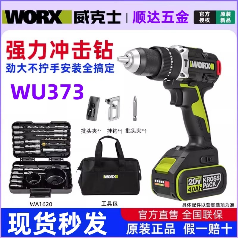 WU373无刷锂电冲击钻大功率充电式手电钻多功能电动螺丝刀