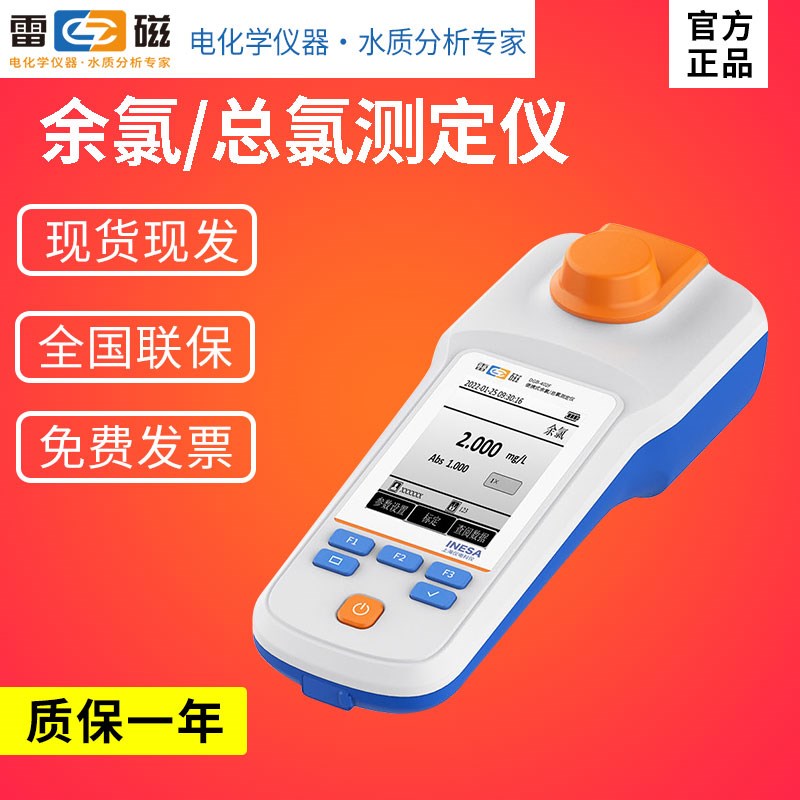 上海雷磁DGB-402A/403F便携式余氯总氯检测仪二氧化氯测定仪分析