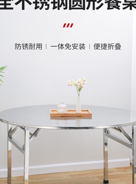 不锈钢圆桌可放转盘加厚加固折叠收纳方便搬运简单免安装桌椅现货
