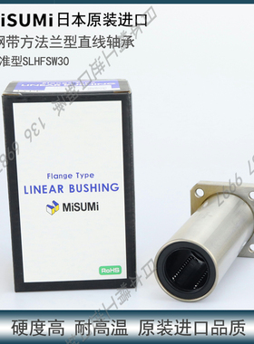 日本进口米思米不锈钢耐高温方法兰直线轴承双衬标准型 SLHFSW30