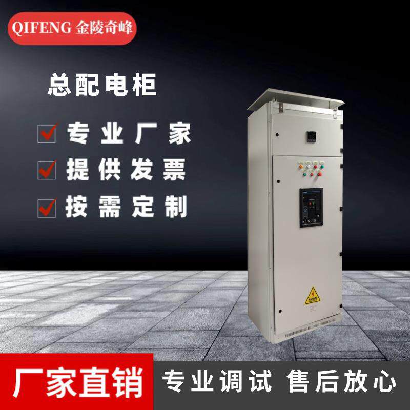 总配电柜压成套低设消防软起动备控制PC变频控制JMKDLCS系统机柜