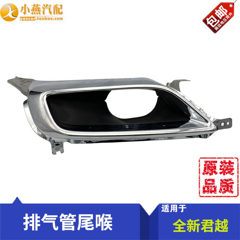 适用别克全新君越排气管尾喉 包围尾喉排气口排气罩正厂高配